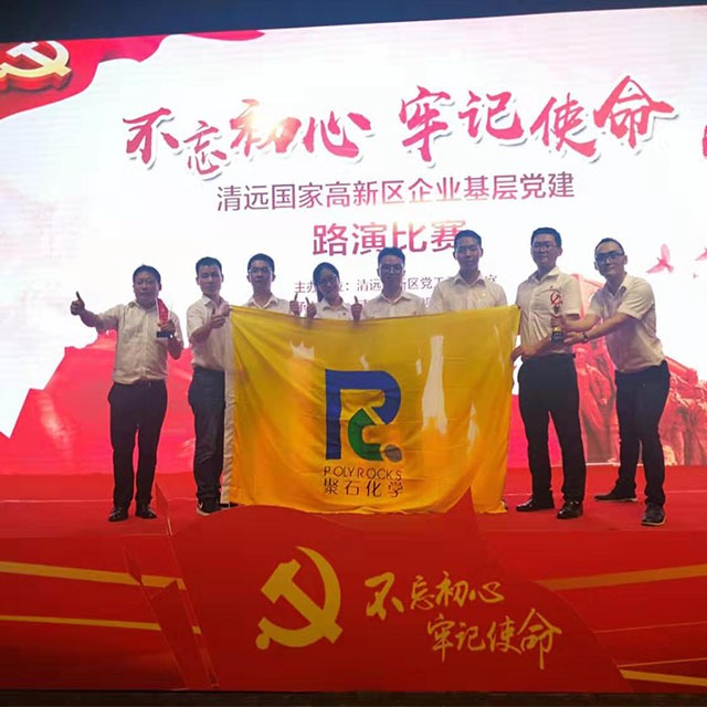 918博天堂(中国)官方网站党支部参加清远高新区“红色路演”比赛回顾