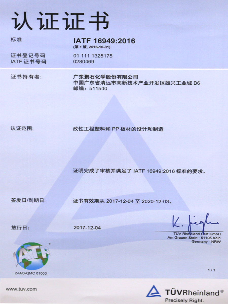 IATF16949：2016认证证书