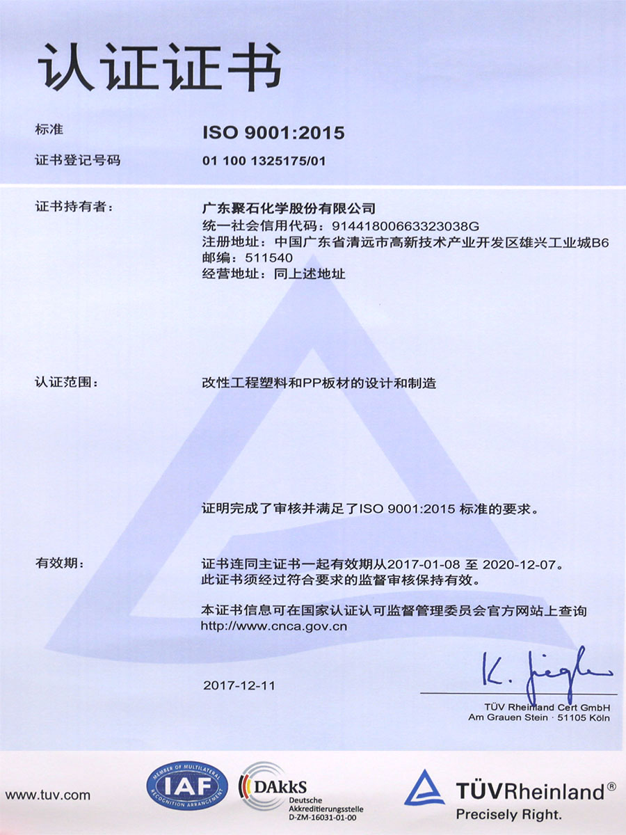 ISO 9001：2015认证证书