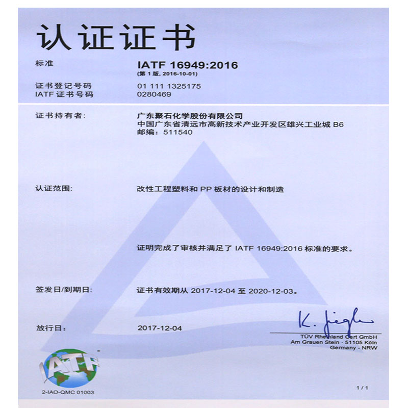 IATF16949：2016认证