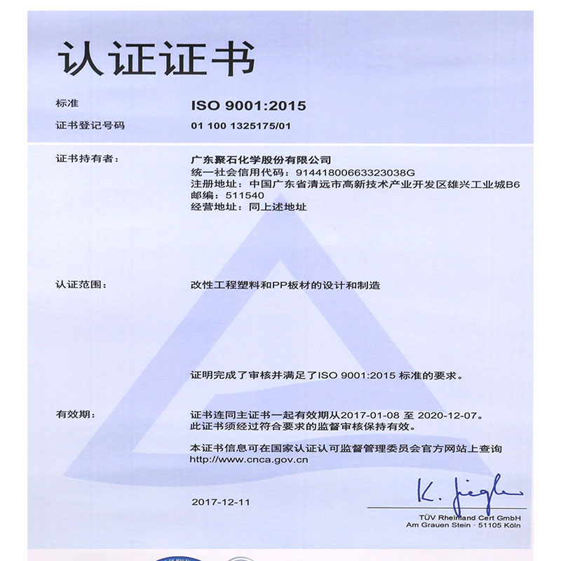 ISO 9001：2015认证