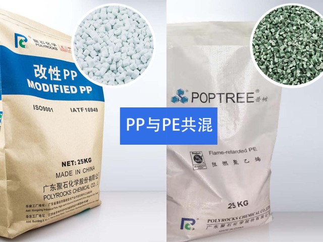 PP与PE共混，会对性能造成影响吗？