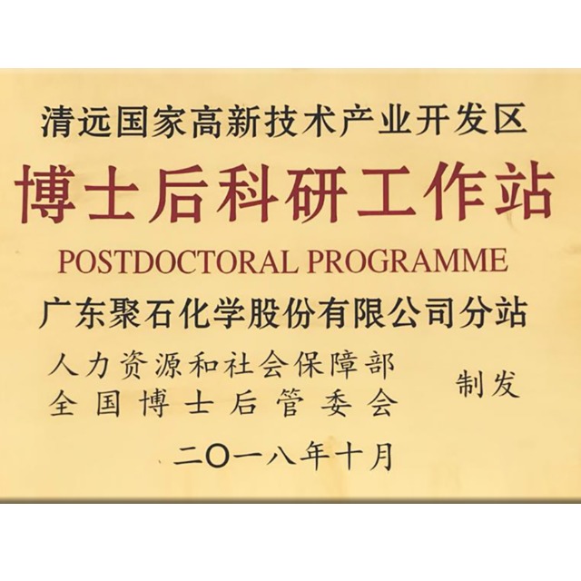 精彩回顾：918博天堂(中国)官方网站化学获批设立国家级博士后科研工作分站