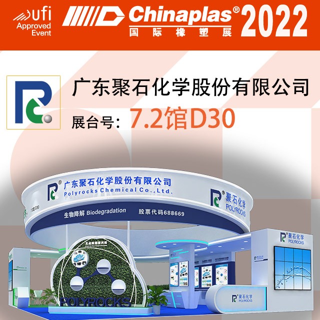【观展福利】关注918博天堂(中国)官方网站化学#免费领取2022上海国际橡塑展入场码