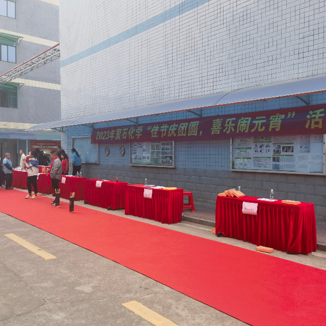 918博天堂(中国)官方网站化学度元宵，佳节祥和乐开怀
