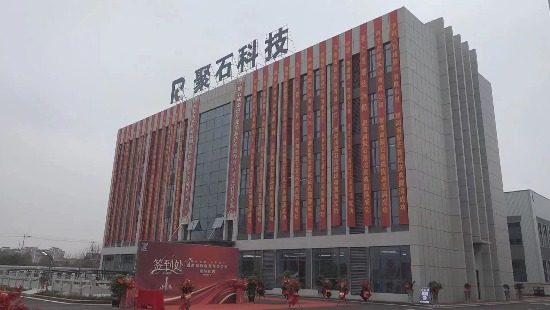 热烈：睾南918博天堂(中国)官方网站科技落成典礼圆满举办