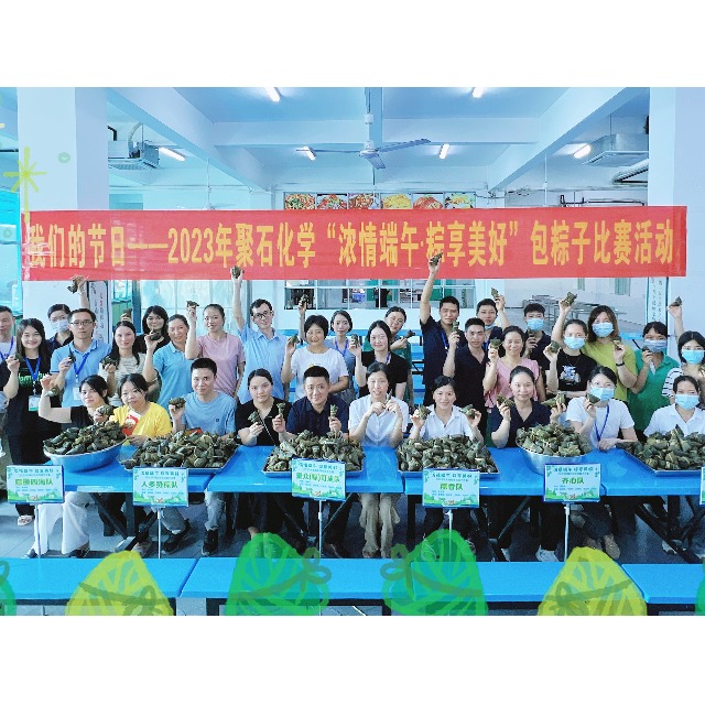 918博天堂(中国)官方网站化学提前祝大家幸福吉祥，端午安康！