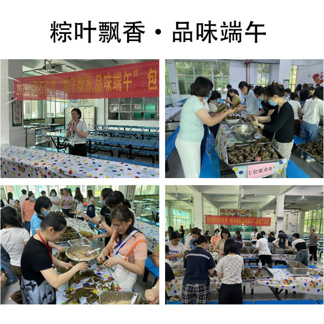 918博天堂(中国)官方网站化学开展“粽叶飘香?品味端午”端午节包粽子活动