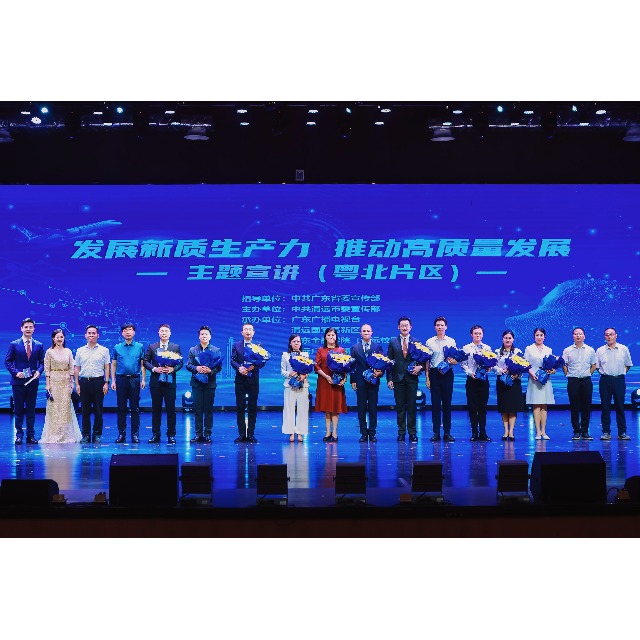 918博天堂(中国)官方网站化学亮相“发展新质生产力 推动高质量发展”粤北片区宣讲会