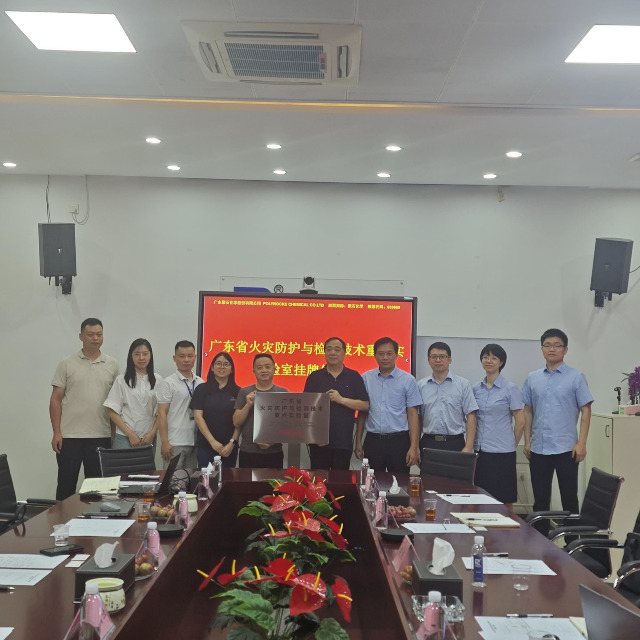 918博天堂(中国)官方网站化学与建材研究所联合共建的广东省火灾防护与检测技术重点实验室成功揭牌