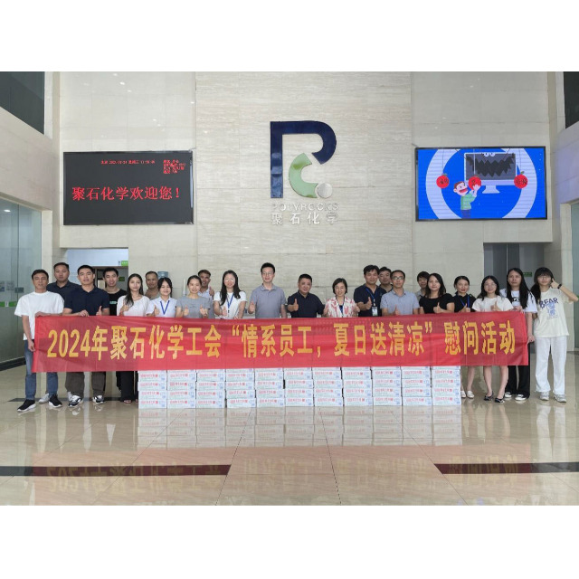 918博天堂(中国)官方网站化学工会开展 2024 年“情系员工，夏日送清凉”慰问活动