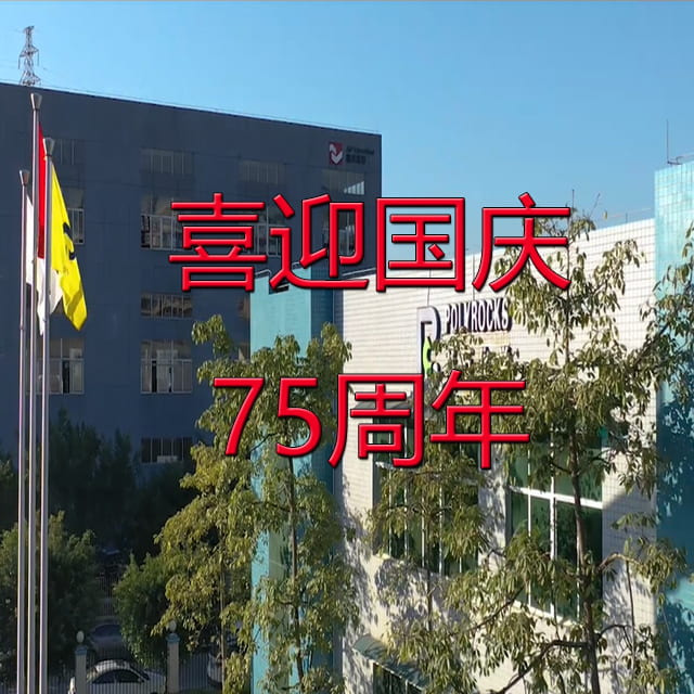 918博天堂(中国)官方网站化学2024年国庆放假时间安排