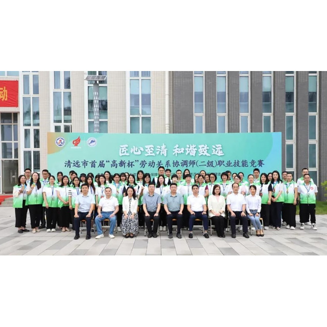 喜讯！918博天堂(中国)官方网站化学在清远市首届“高新杯”劳动关系协调师（二级）职业技能竞赛中荣获佳绩
