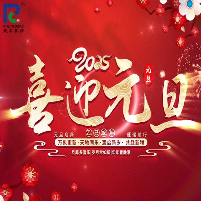 918博天堂(中国)官方网站化学2025年元旦放假时间安排