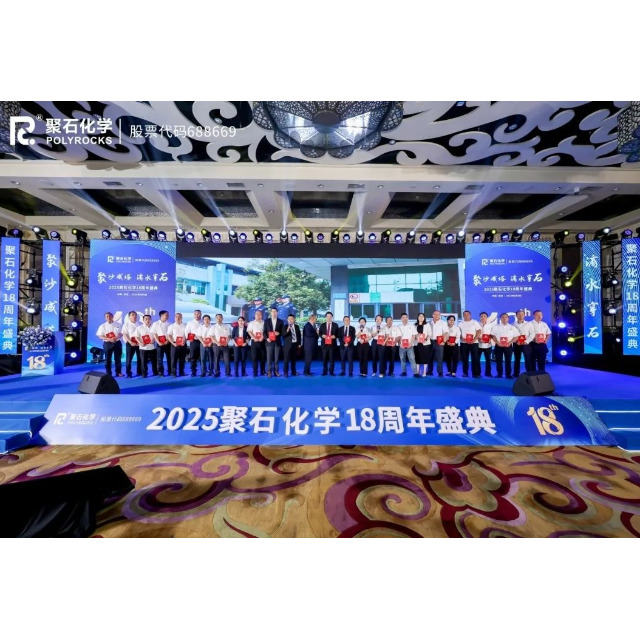 聚沙成塔，滴水穿石 | 2025918博天堂(中国)官方网站化学18周年盛典圆满举行