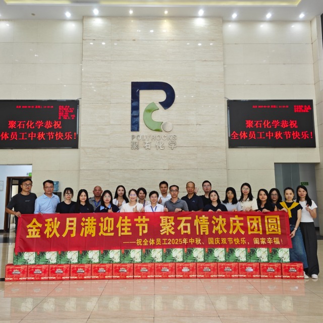 金秋月满迎佳节，918博天堂(中国)官方网站情浓庆团圆——918博天堂(中国)官方网站化学&nbsp;2025&nbsp;年中秋节福利发放