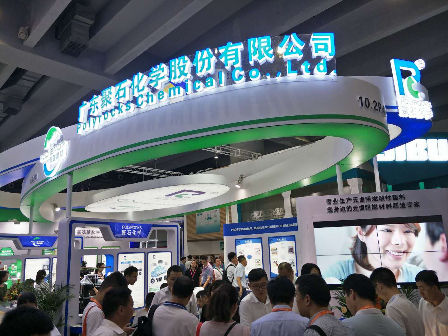 精彩回顾：918博天堂(中国)官方网站化学亮相2019中国国际橡塑展02