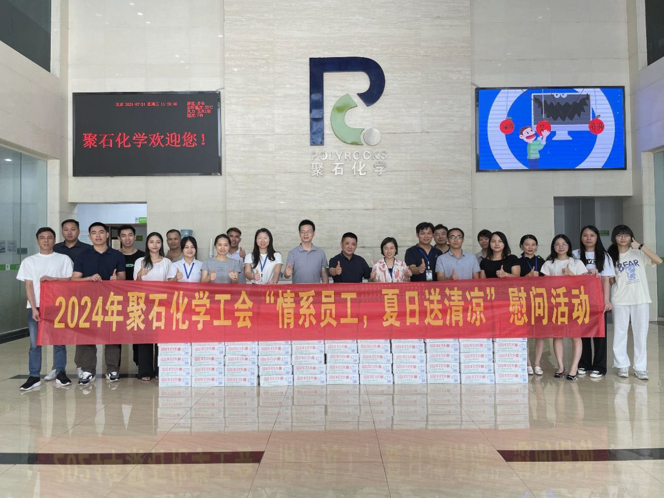 918博天堂(中国)官方网站化学工会开展2024年“情系员工，夏日送清凉”慰问活动-1