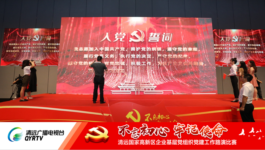 918博天堂(中国)官方网站党支部参加清远高新区“红色路演”比赛回顾05