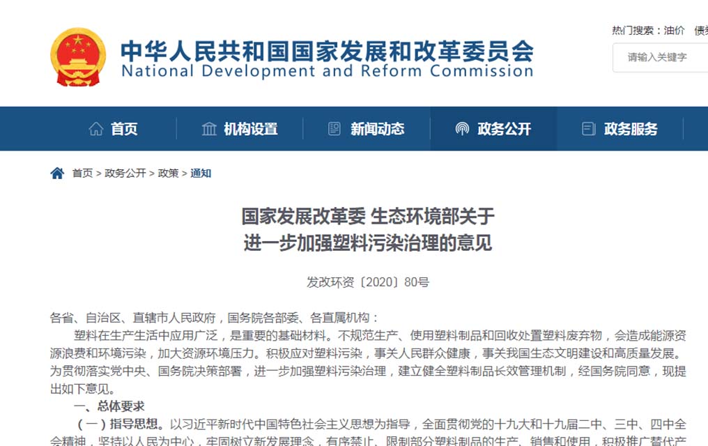 142-发改委官宣：“可降解”不能含有PP、PE