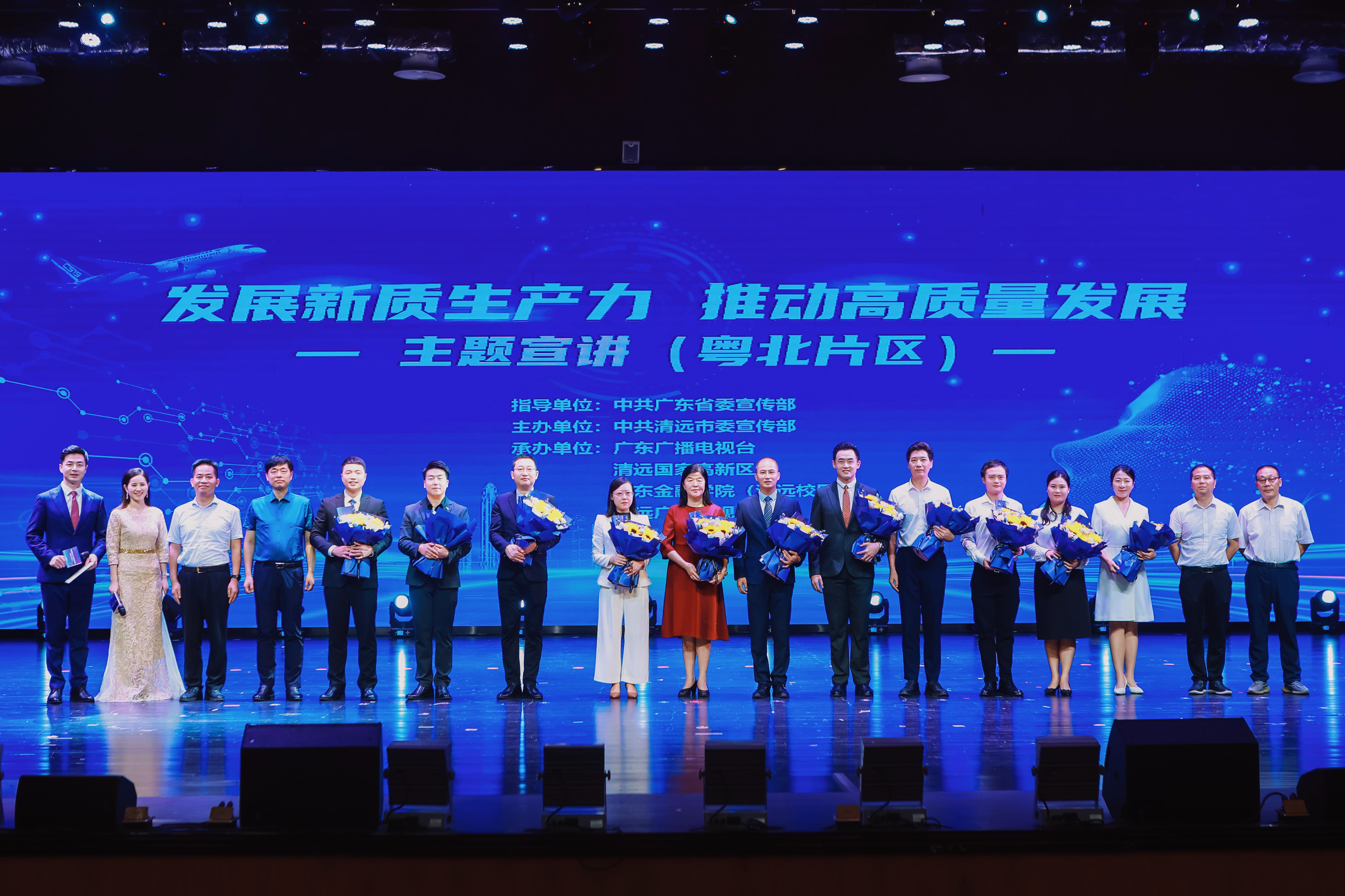 918博天堂(中国)官方网站化学亮相“发展新质生产力 推动高质量发展”粤北片区宣讲会3