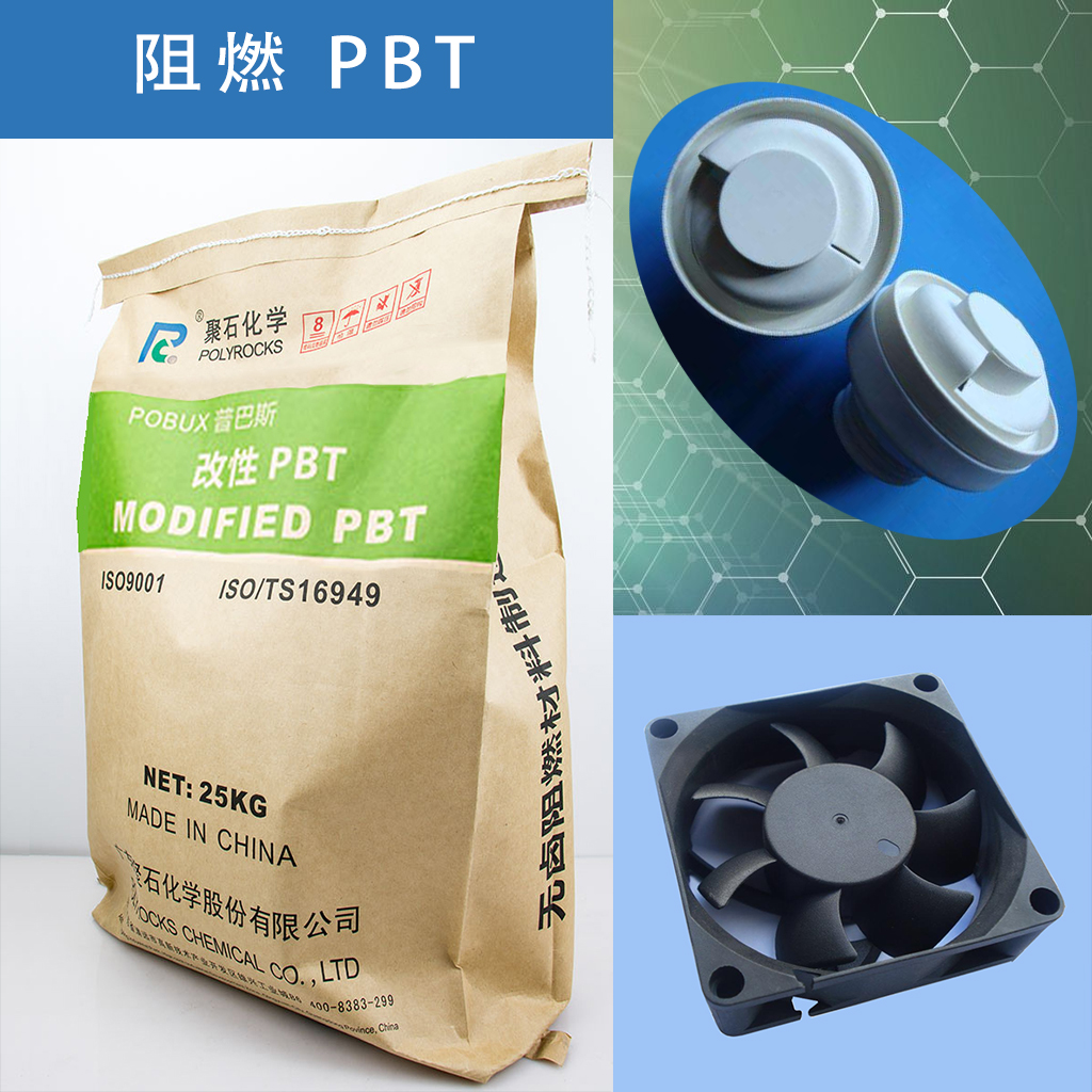 442-918博天堂(中国)官方网站化学-阻燃PBT