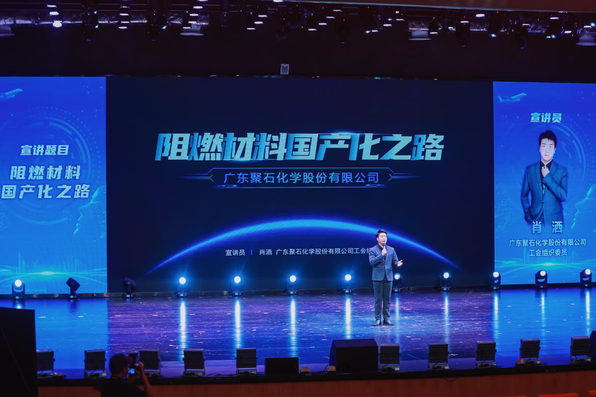 918博天堂(中国)官方网站化学亮相“发展新质生产力 推动高质量发展”粤北片区宣讲会4