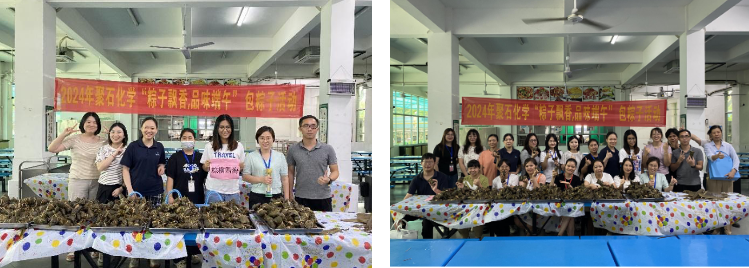 918博天堂(中国)官方网站化学端午节活动