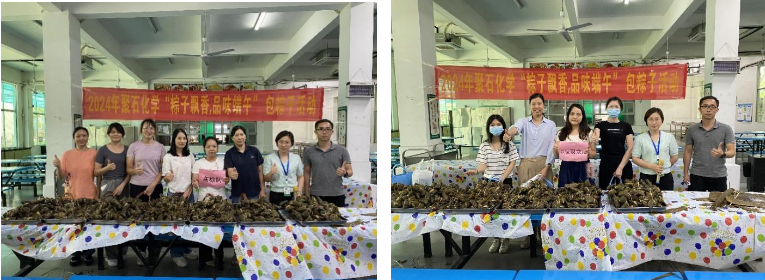 918博天堂(中国)官方网站化学端午节活动