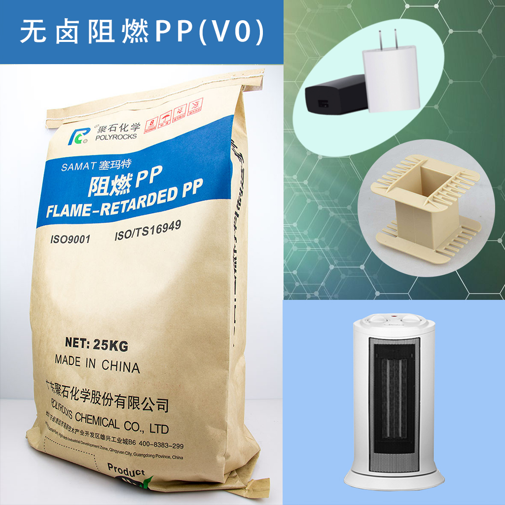 447-918博天堂(中国)官方网站无卤阻燃PP-暖风机料