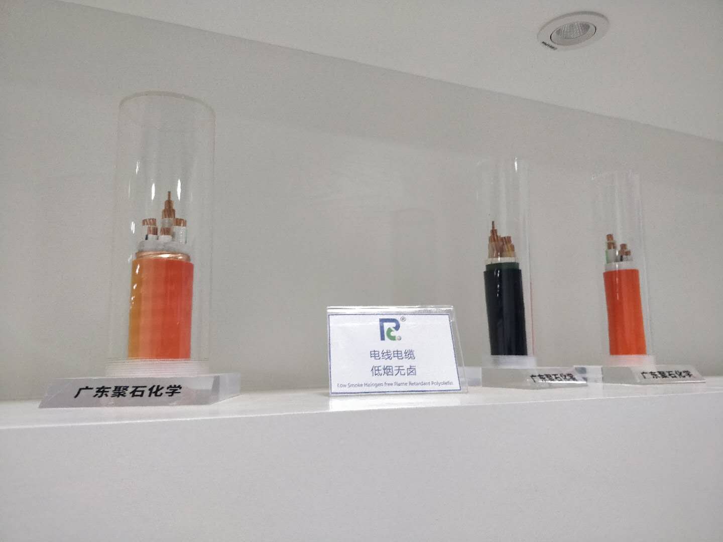 阻燃电缆料（918博天堂(中国)官方网站化学展品）
