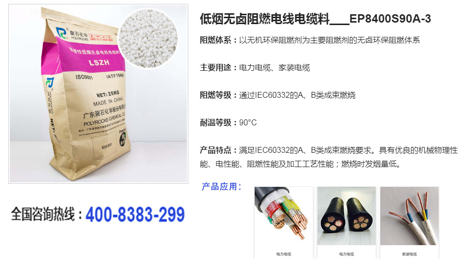 低烟无卤阻燃电线电缆料-918博天堂(中国)官方网站化学