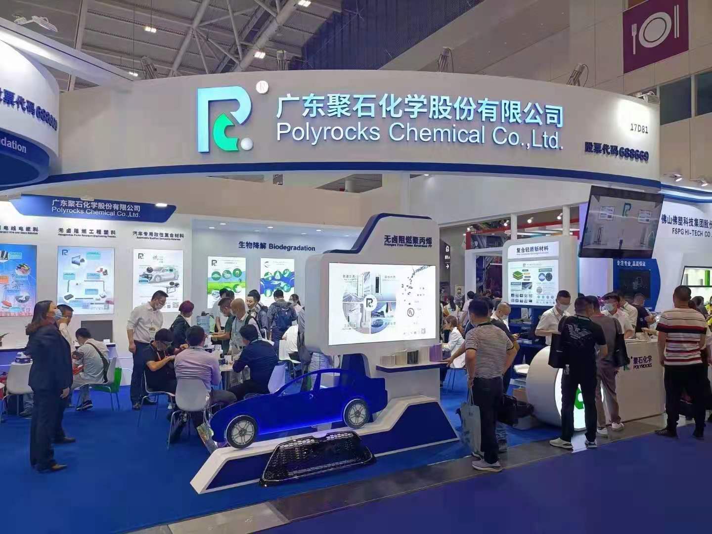 06-918博天堂(中国)官方网站化学展台现场