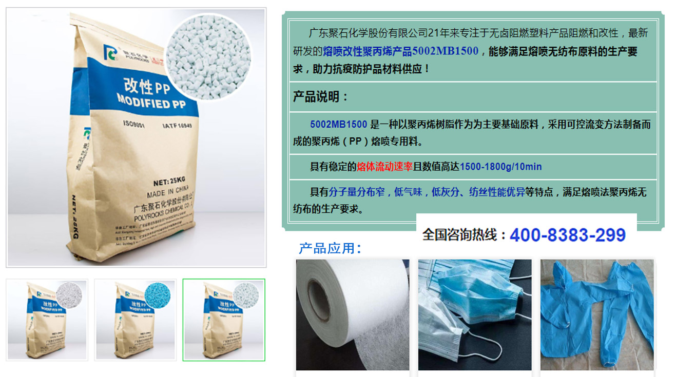 918博天堂(中国)官方网站-熔喷PP料