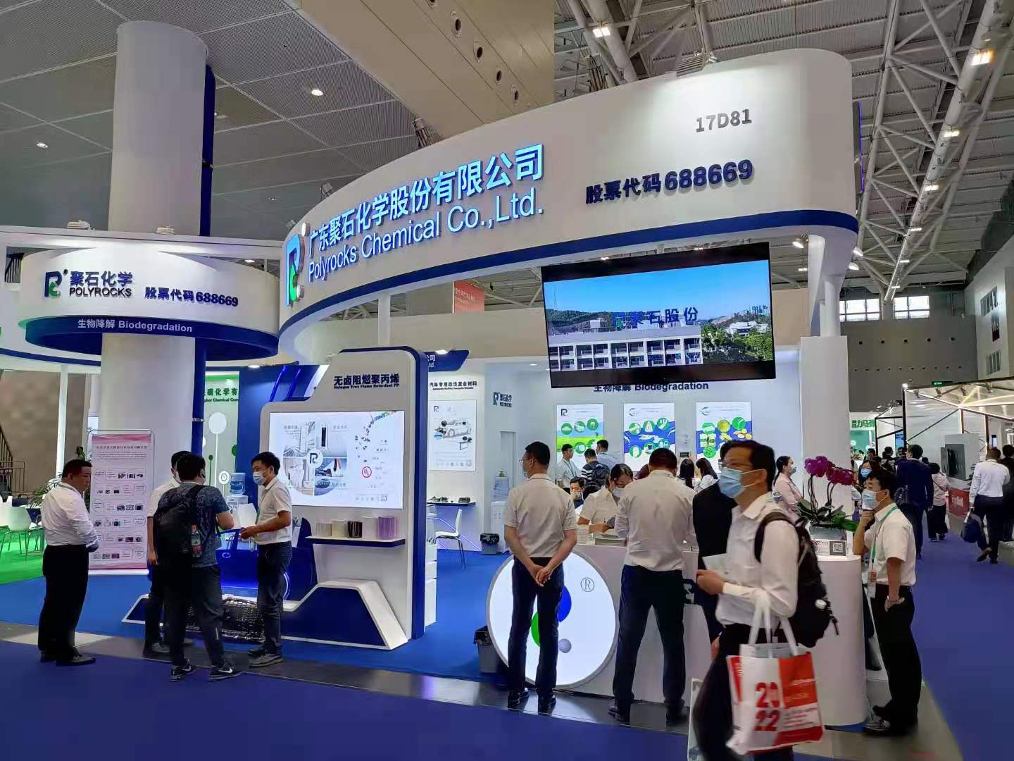 04-918博天堂(中国)官方网站化学展台现场